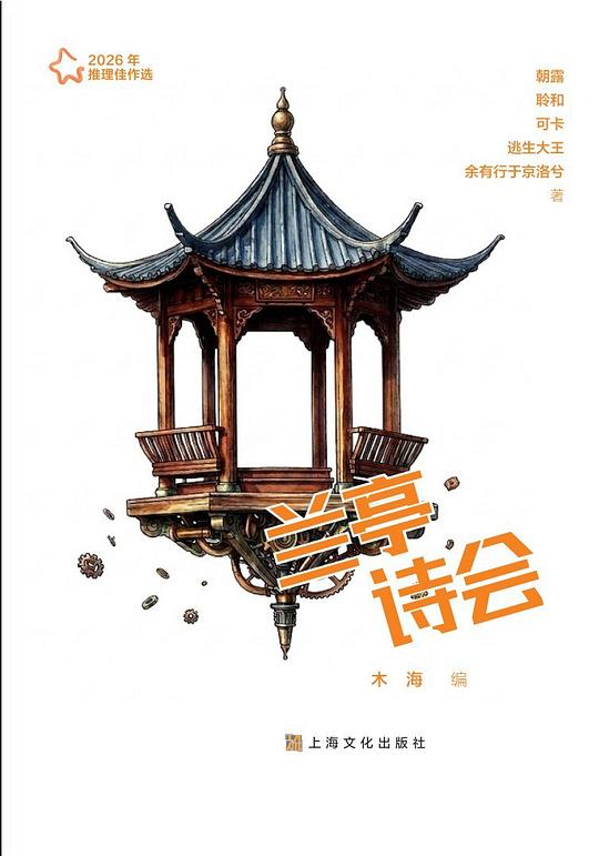 2026年推理佳作选