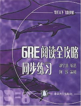 GRE阅读全攻略同步练习