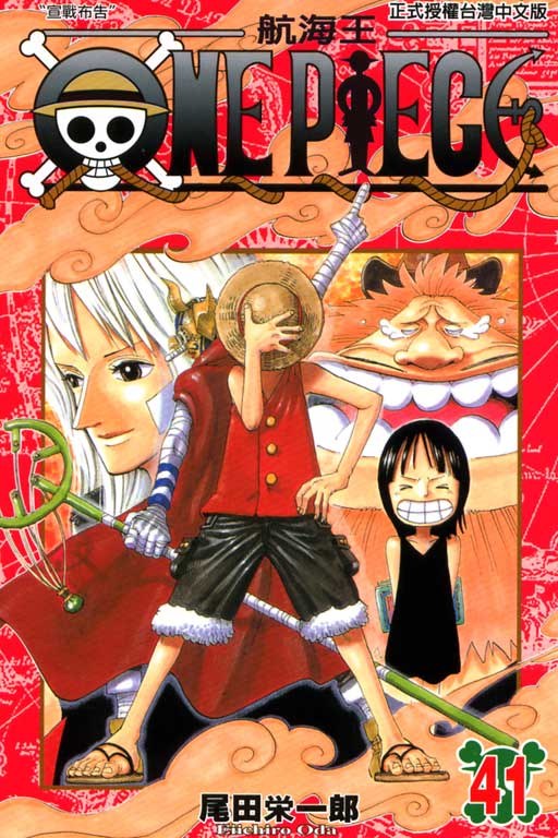 ONE PIECE~航海王~41