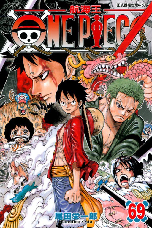 ONE PIECE~航海王~ 69