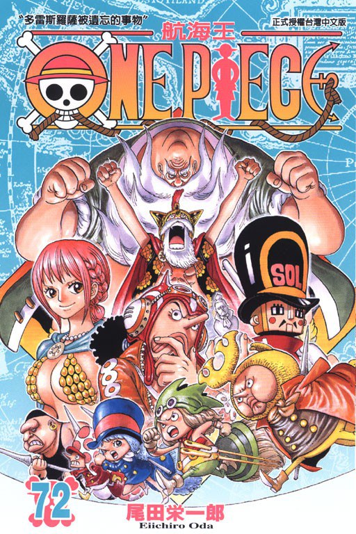 ONE PIECE~航海王~ 72