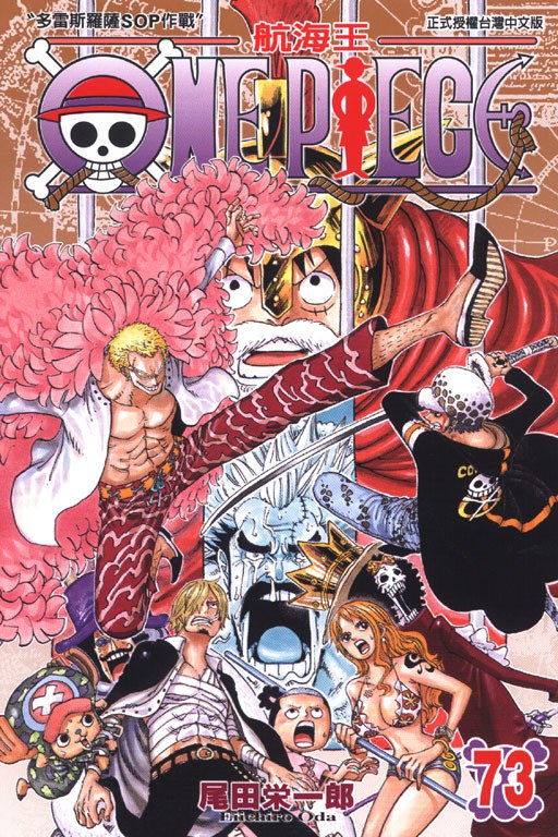 ONE PIECE~航海王~ 73