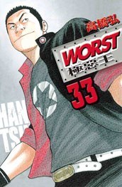 WORST - 極惡王(33)完結