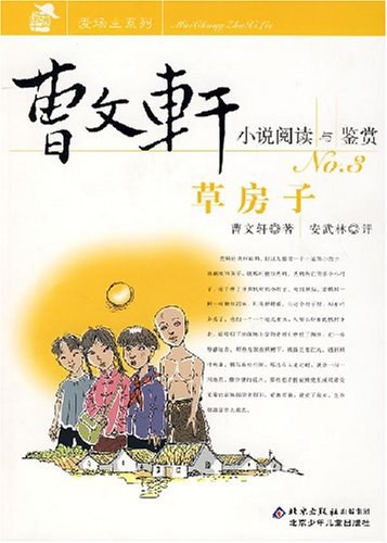 草房子