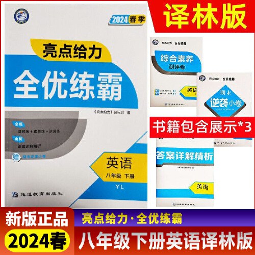 苏教版初二英语下册课课练
