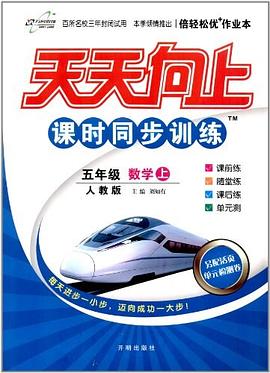 人教版五年级数学上册同步练习