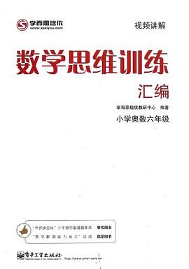 数学奥赛天天练(小学六年级)