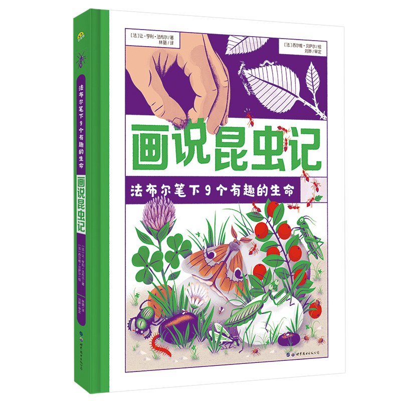 昆虫记