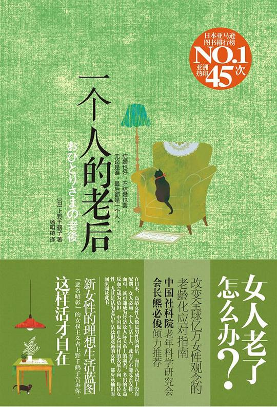一个人的老后