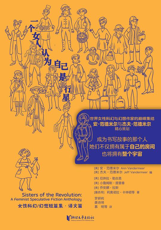 一个女人认为自己是行星