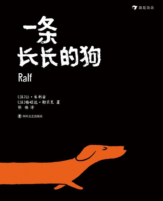 一条长长的狗