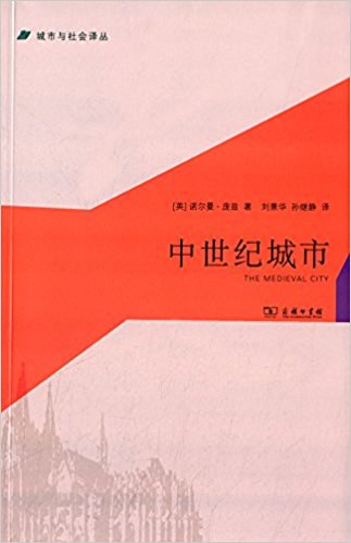中世纪城市