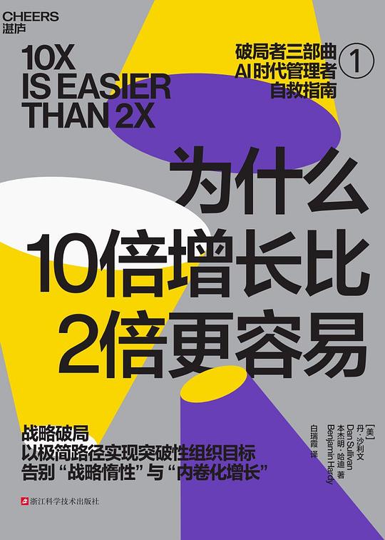 为什么10倍增长比2倍更容易