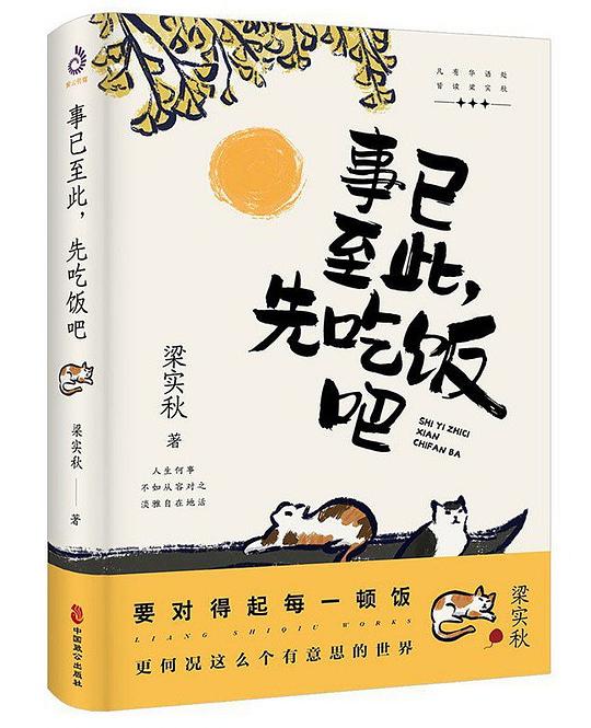 事已至此，先吃饭吧