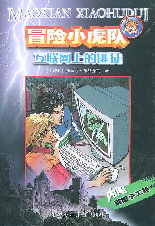 互联网上的匪徒
