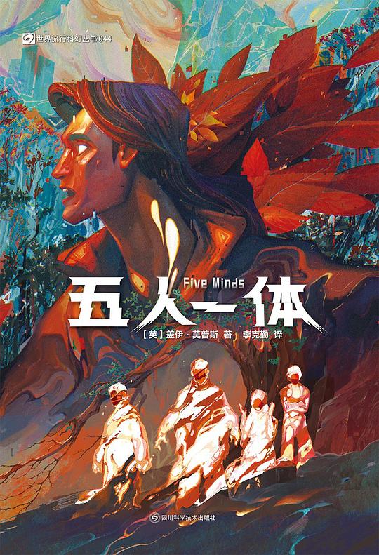五人一体