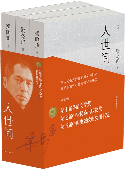 人世间