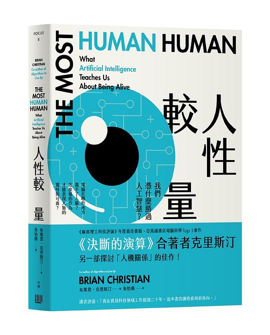 人性較量