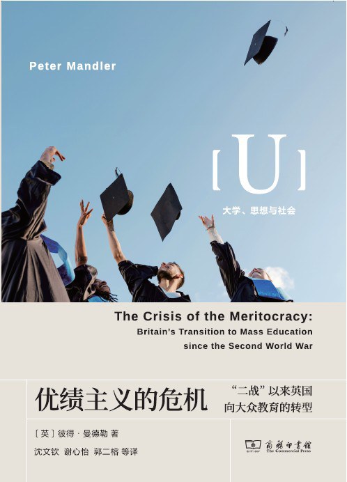 优绩主义的危机