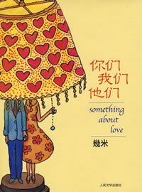 你们 我们 他们