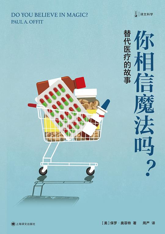 你相信魔法吗？