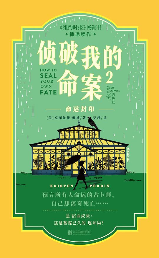 侦破我的命案 2