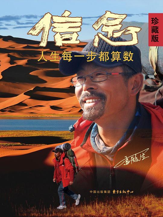 信念