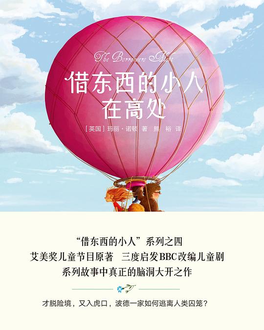 借东西的小人在高处