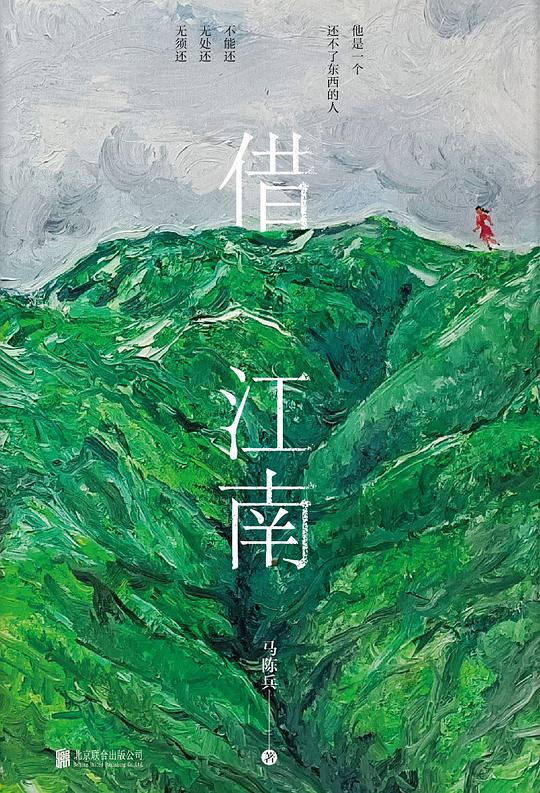 借江南