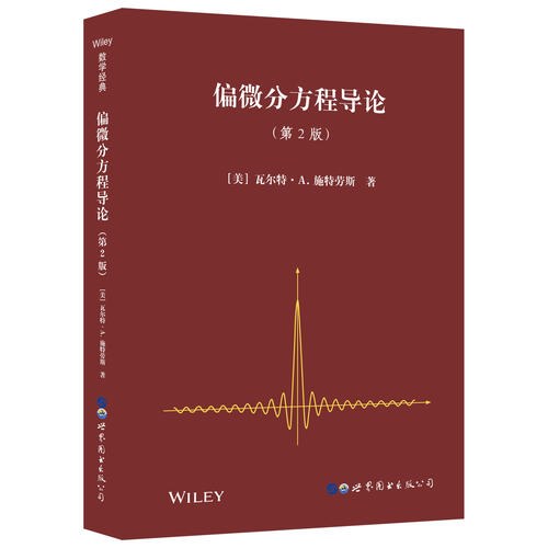 偏微分方程导论