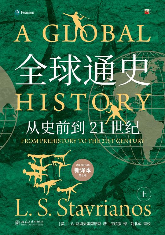全球通史