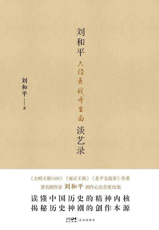 六经责我开生面
