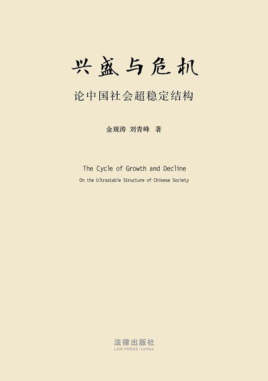 兴盛与危机