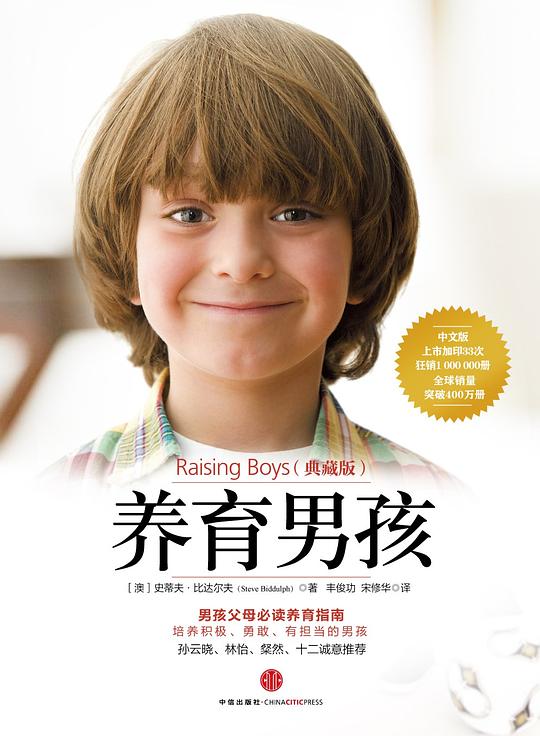 养育男孩(典藏版)