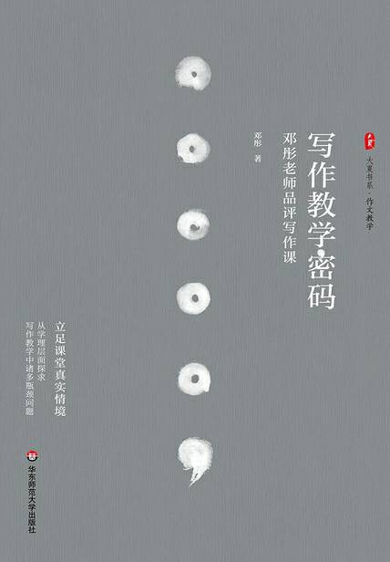 写作教学密码