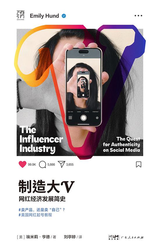 制造大V