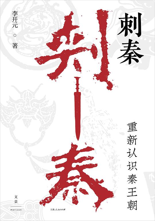 刺秦