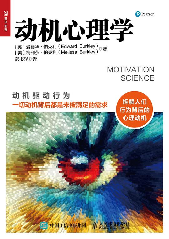 动机心理学