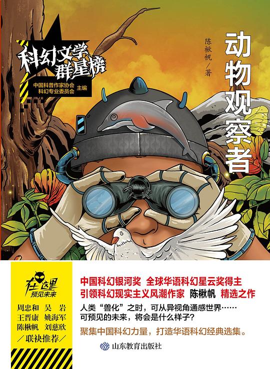 动物观察者