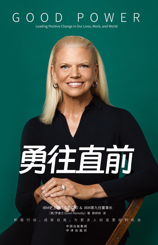 勇往直前