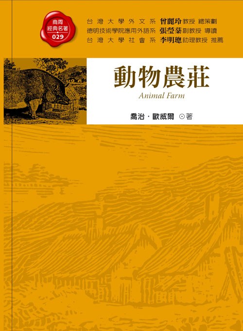 動物農莊