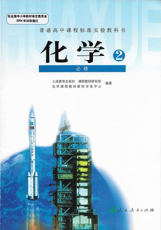 化学2