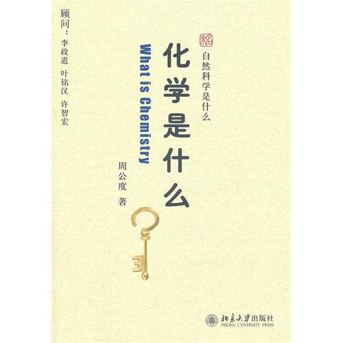 化学是什么
