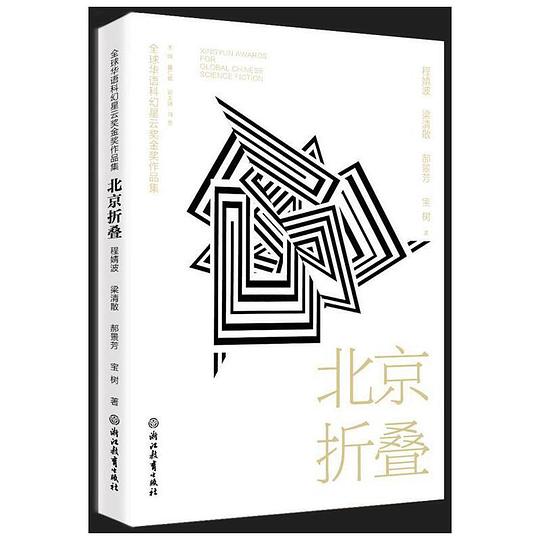 北京折叠