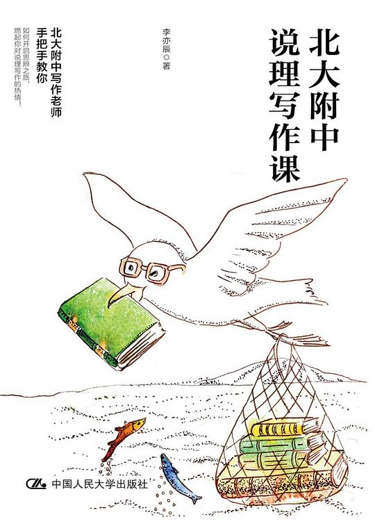 北大附中说理写作课