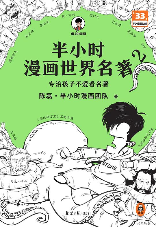半小时漫画世界名著2