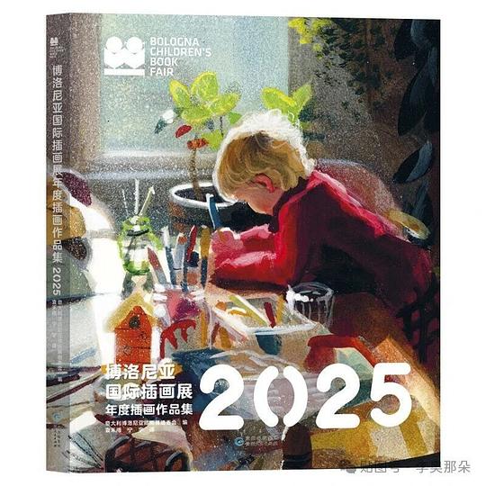 博洛尼亚国际插画展年度插画作品集 2025