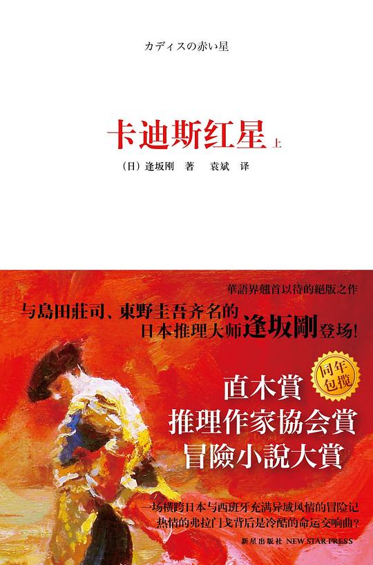 卡迪斯红星·第一部