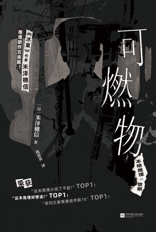 可燃物