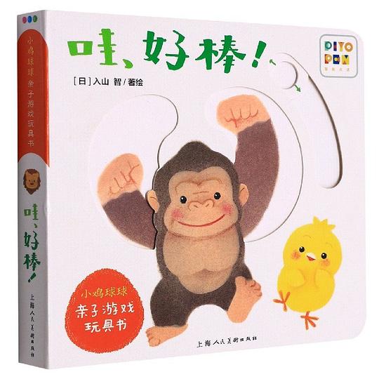 哇，好棒！